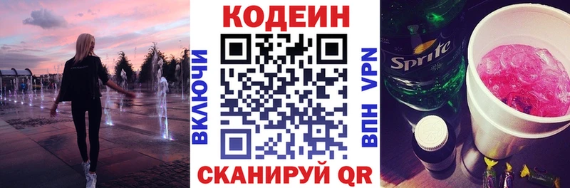 Кодеиновый сироп Lean напиток Lean (лин)  Беслан 